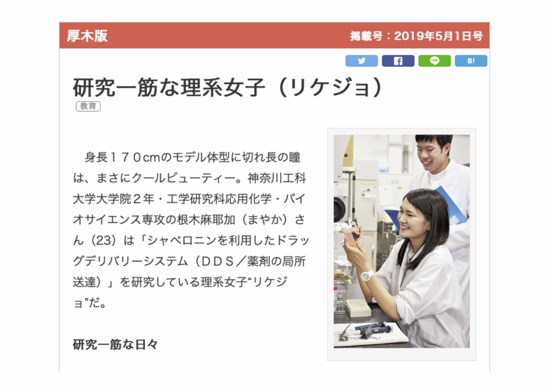私立大学戦略的研究基盤形成支援事業｜神奈川工科大学
